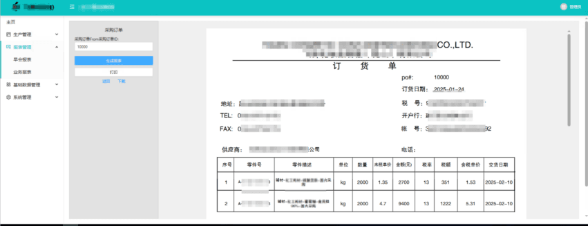 生産帳票印刷機能